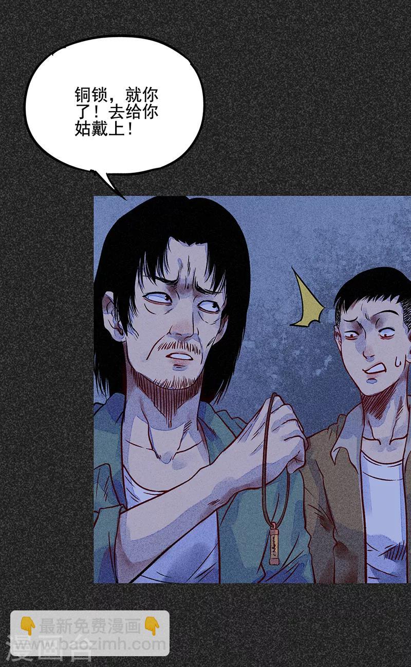 第一季完结篇 解决荫尸(1/2)-第73话