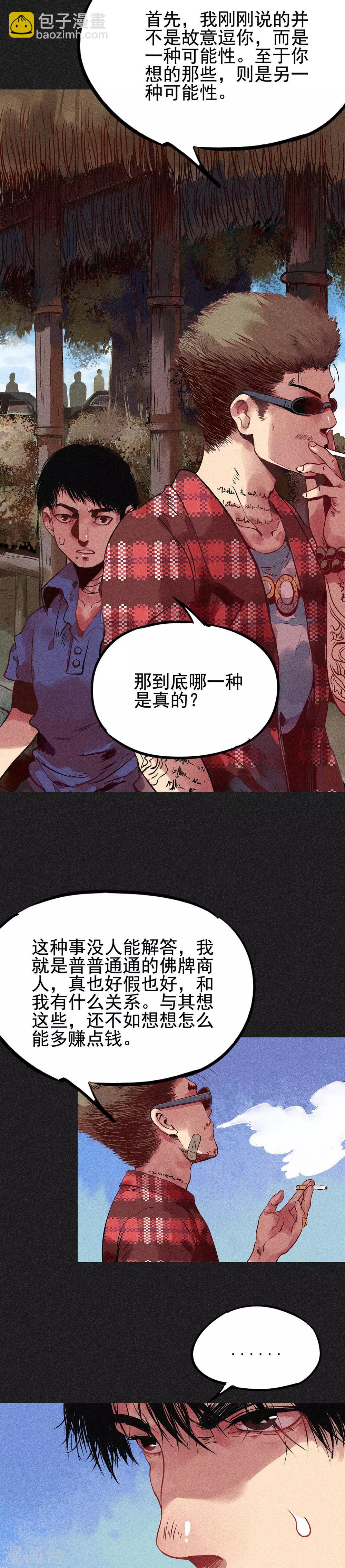 第8话 是真是假-第9话