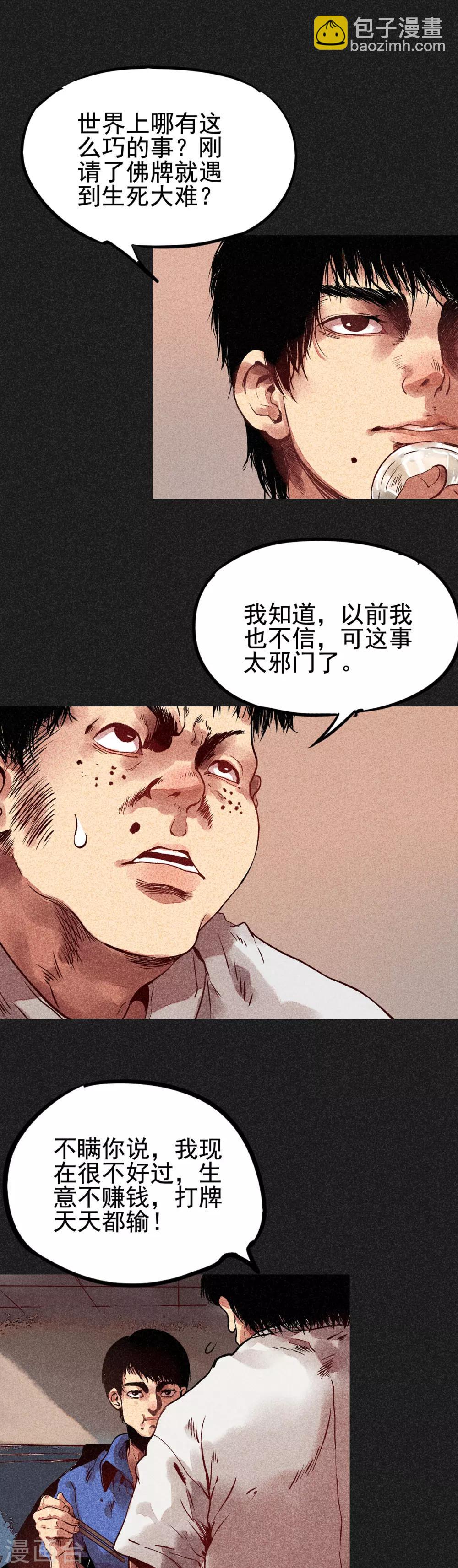 第8话 是真是假-第9话