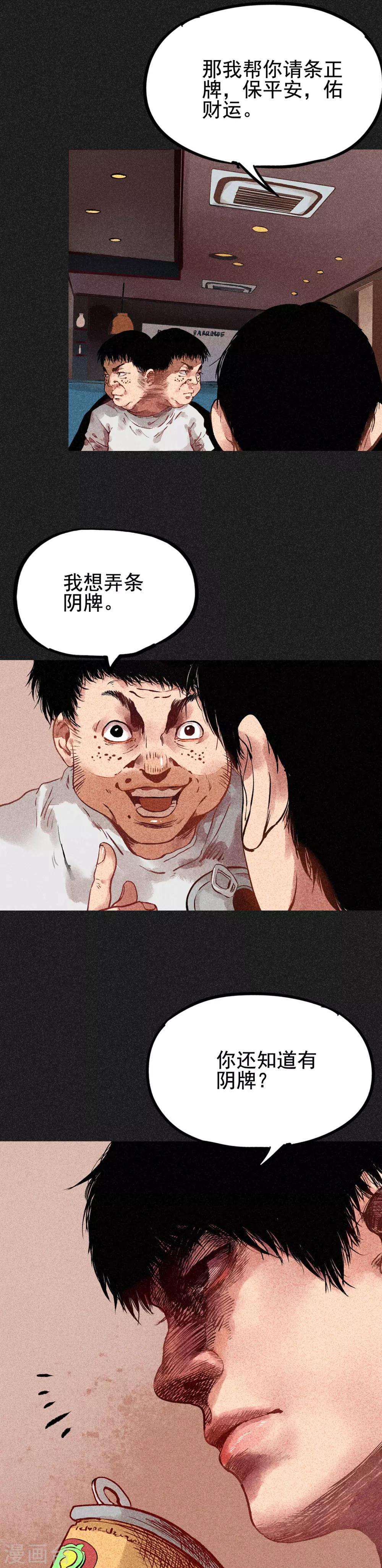 第8话 是真是假-第9话