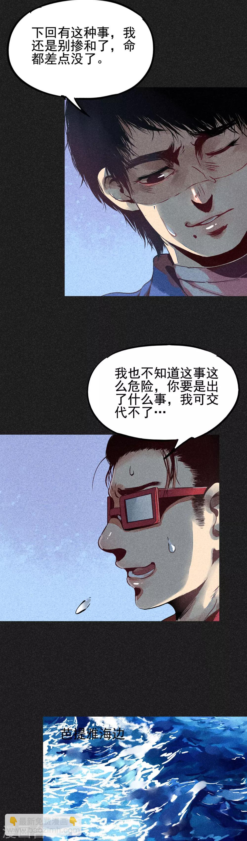 第8话 是真是假-第9话