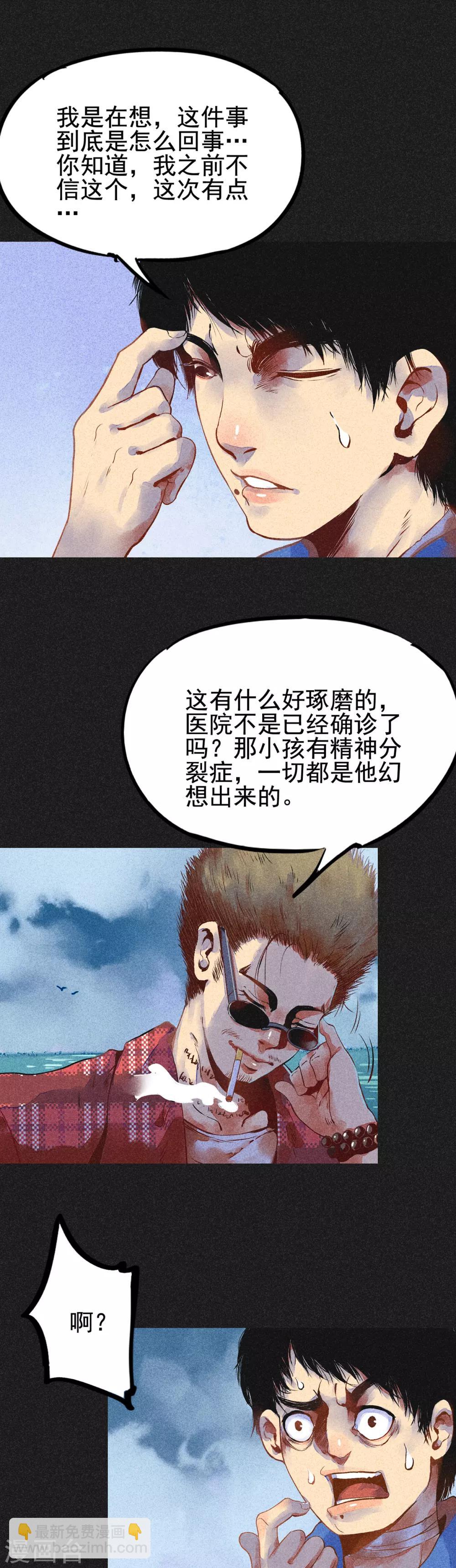 第8话 是真是假-第9话