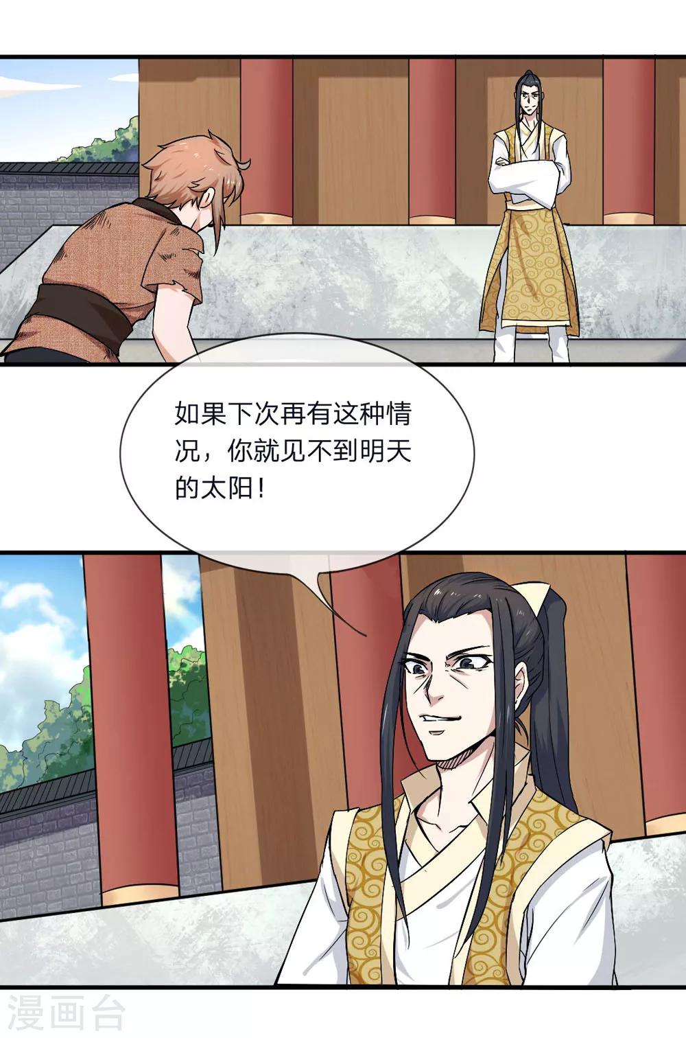 第1话 从天而降的是什么鬼？(1/2)-第1话