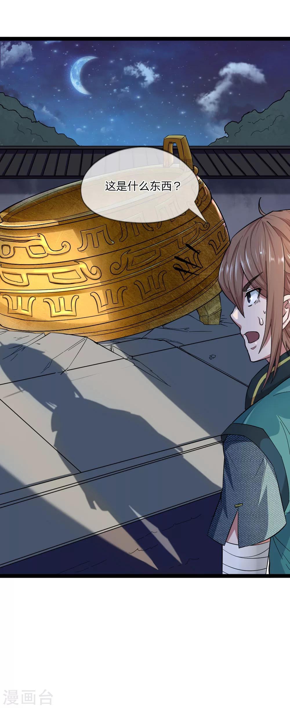 第1话 从天而降的是什么鬼？(1/2)-第1话