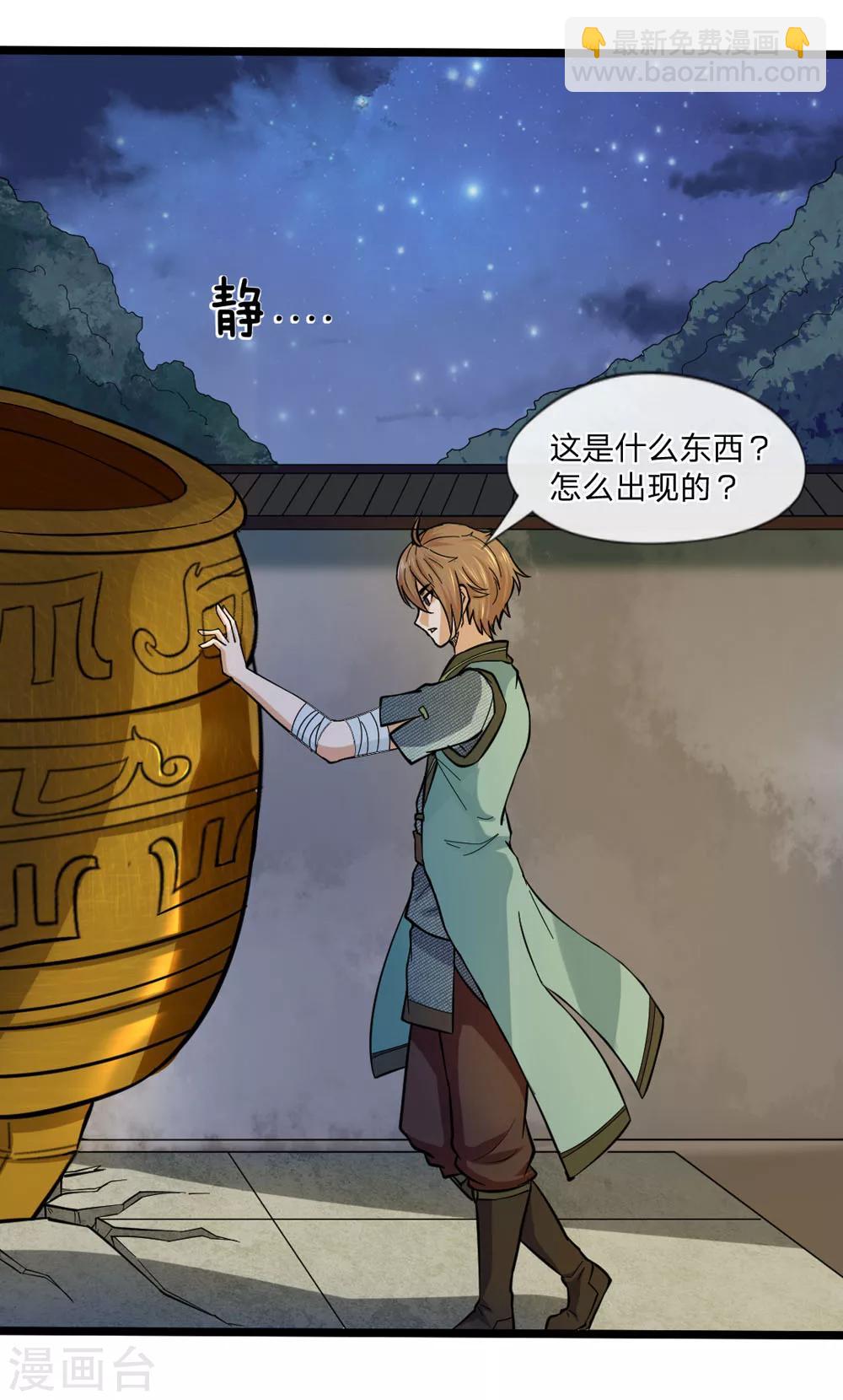 第1话 从天而降的是什么鬼？(1/2)-第1话