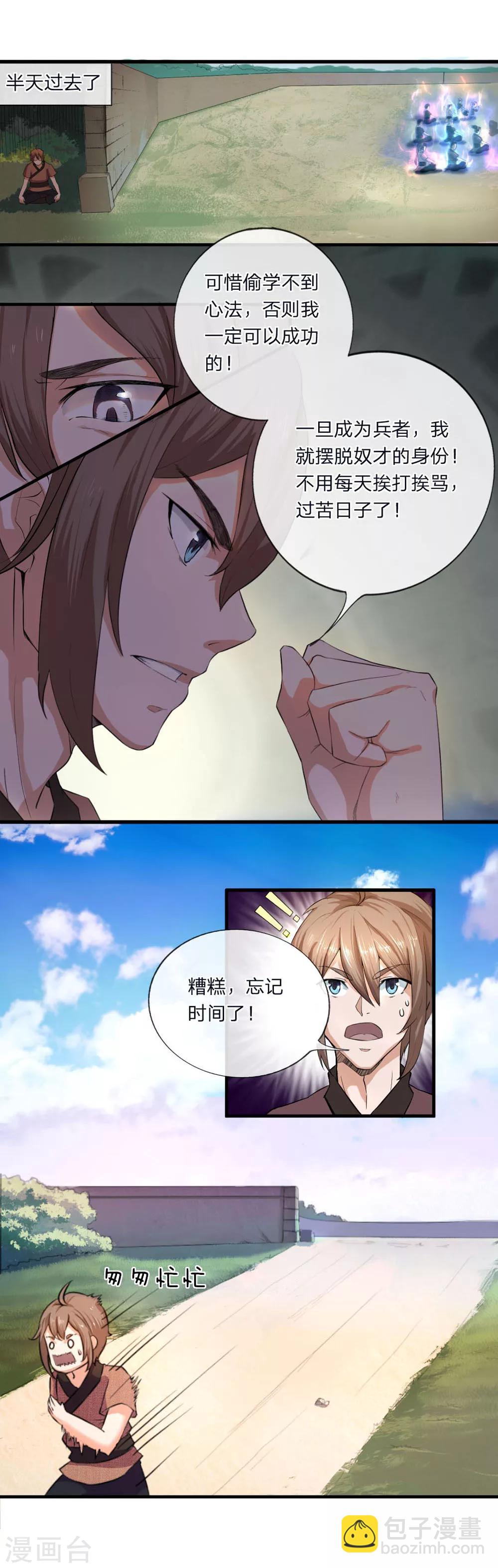 第1话 从天而降的是什么鬼？(1/2)-第1话