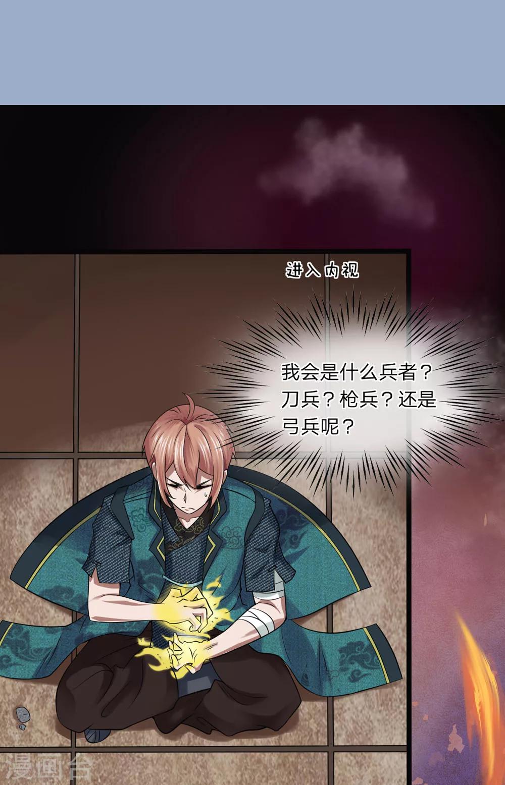 第1话 从天而降的是什么鬼？(1/2)-第1话