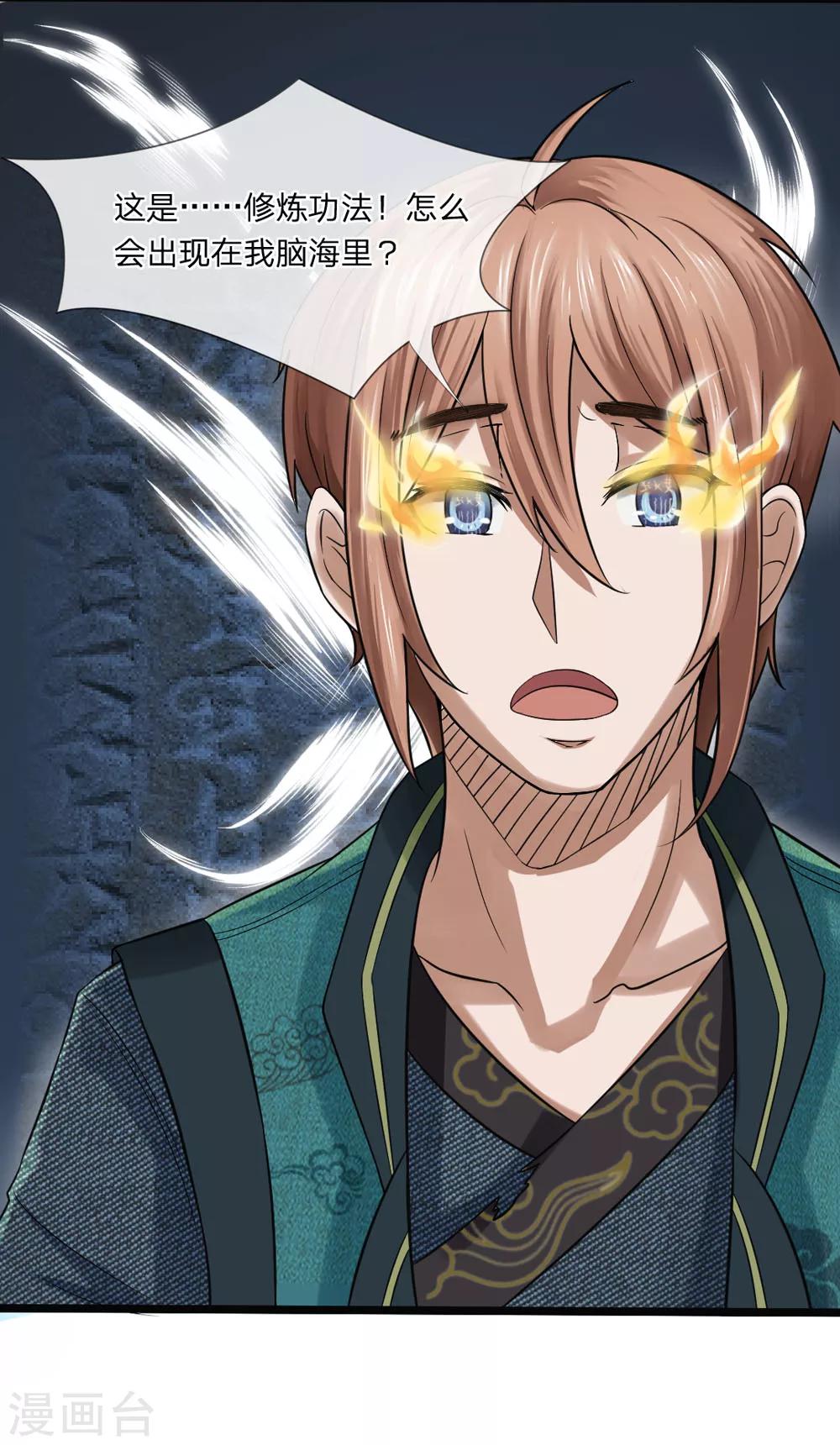 第1话 从天而降的是什么鬼？(1/2)-第1话