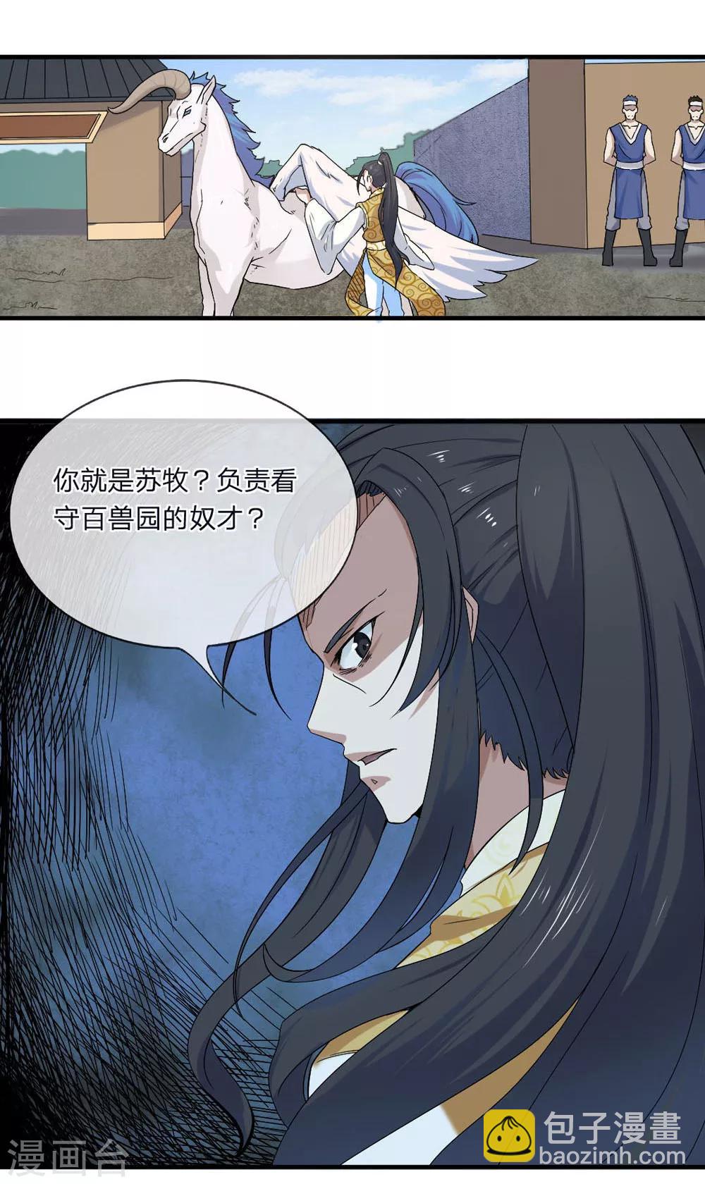 第1话 从天而降的是什么鬼？(1/2)-第1话