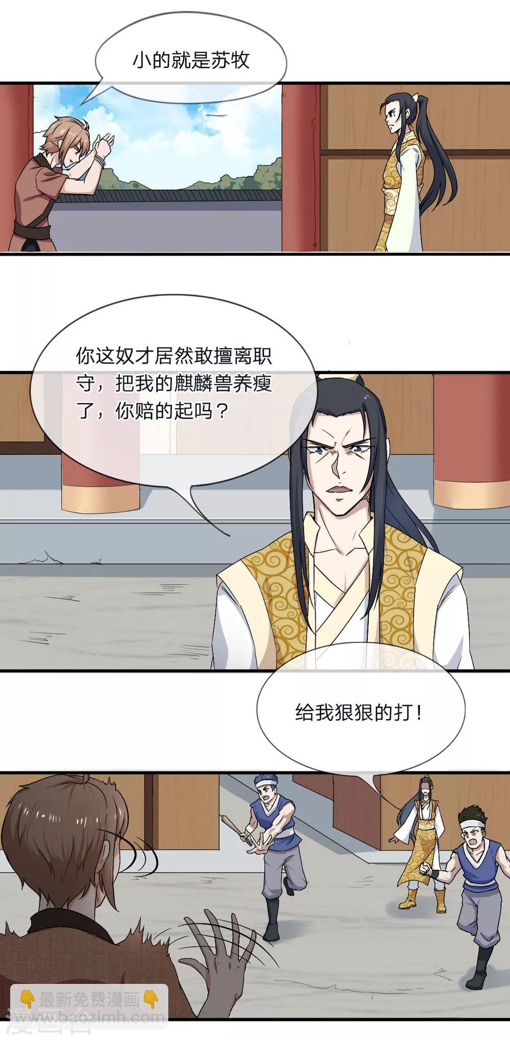 第1话 从天而降的是什么鬼？(1/2)-第1话
