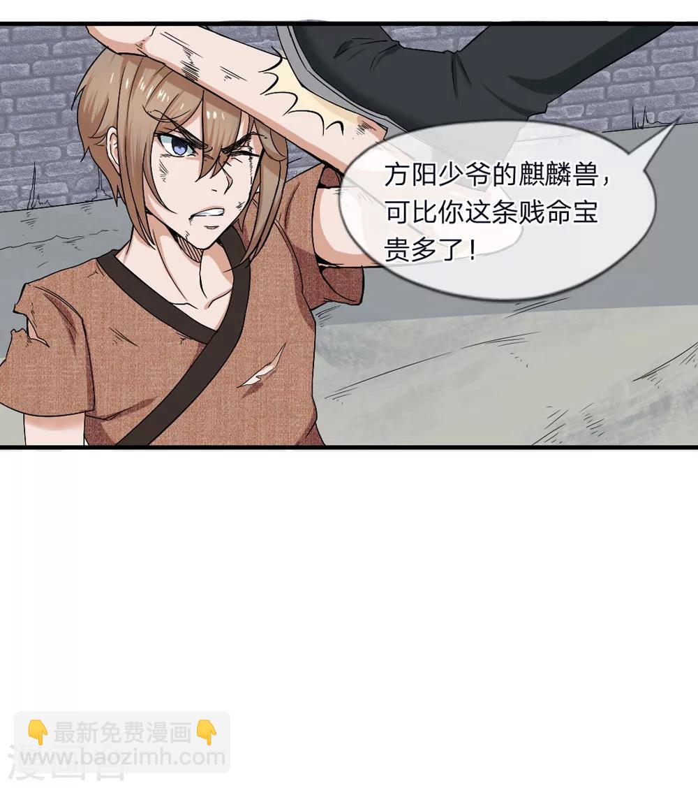 第1话 从天而降的是什么鬼？(1/2)-第1话