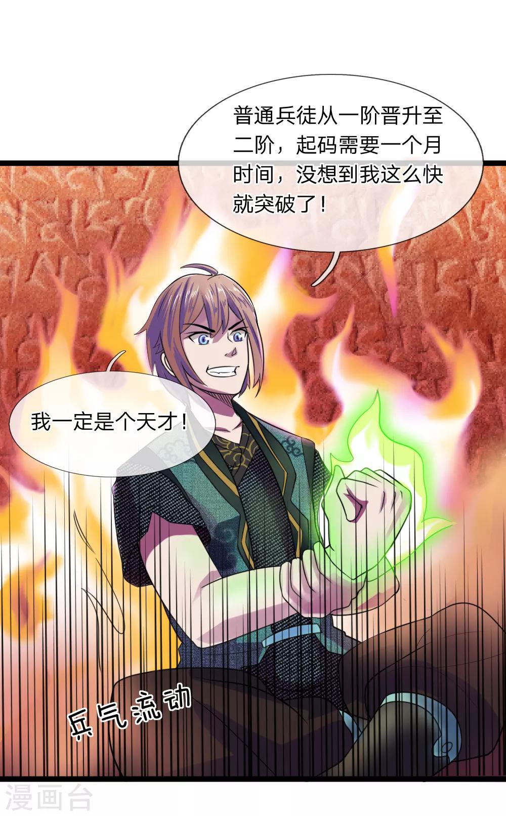 第5话 二阶兵徒-第5话