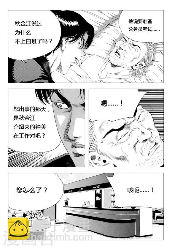 第77话(1/2)-第77话