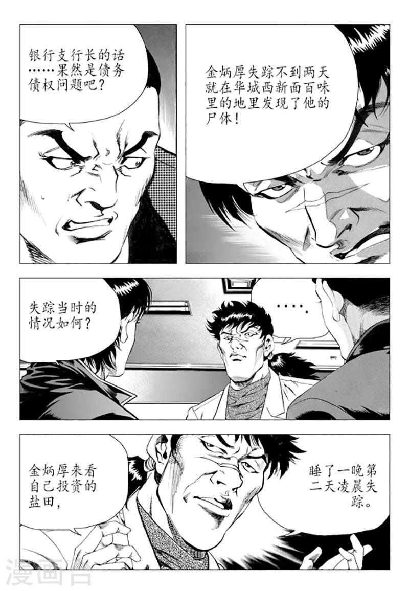 第81话(1/2)-第81话