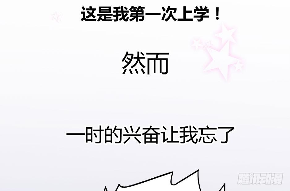 预告.怪物也想要改变？-第1话