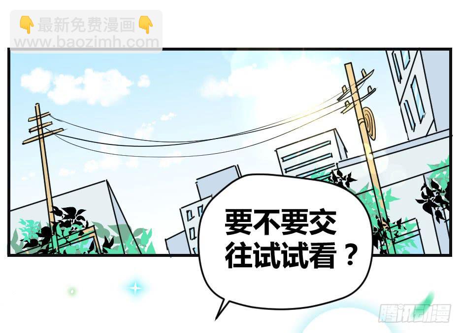 12.要不交往试？(1/2)-第13话