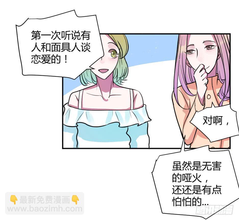 28.这个家伙&hellip;是面具人？（上）-第29话