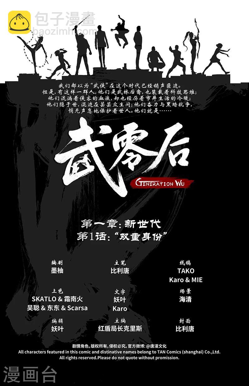 🍘武零后 第1话 双重身份 第4页