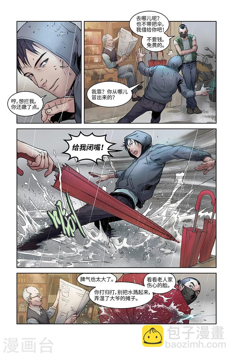 🍘武零后 第1话 双重身份 第8页