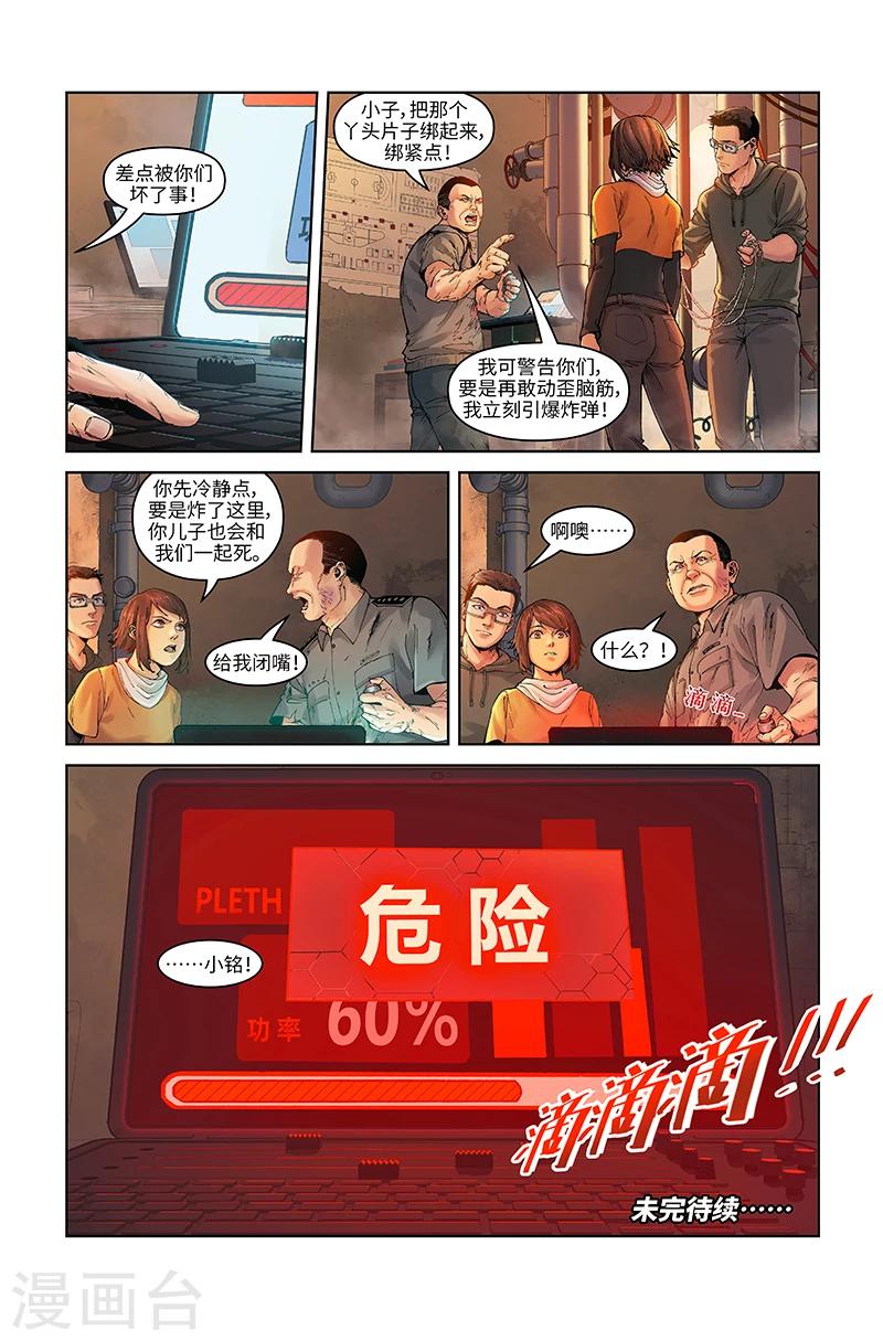 🍘武零后 第11话 措手不及 第16页