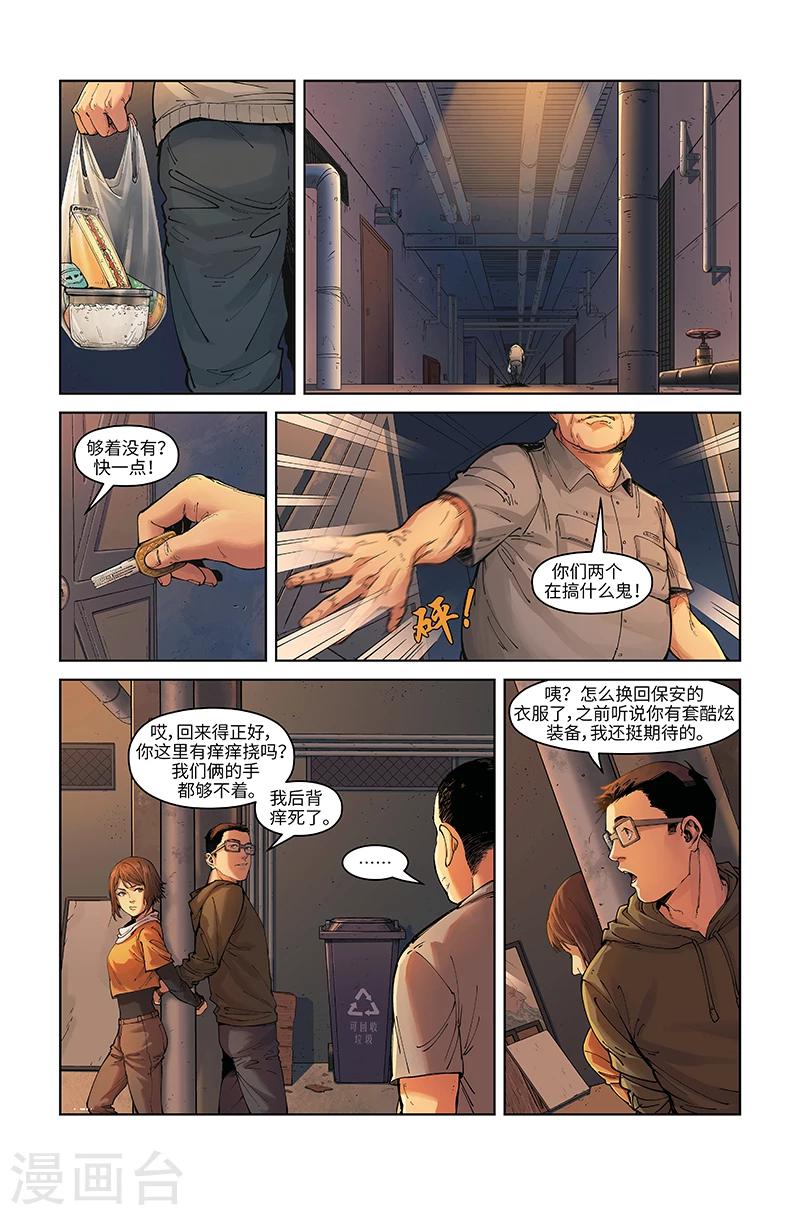 🍘武零后 第11话 措手不及 第7页