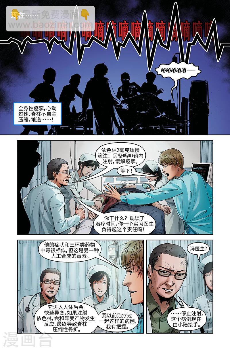 🍘武零后 第13话 游戏继续 第12页