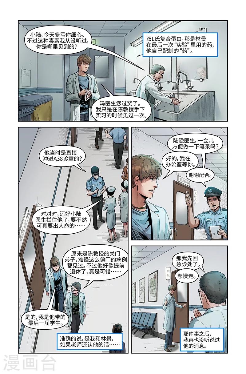 🍘武零后 第13话 游戏继续 第14页