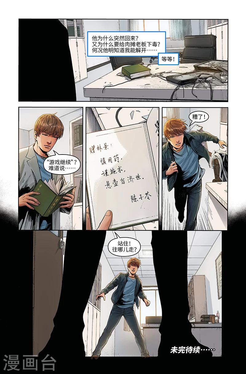 🍘武零后 第13话 游戏继续 第15页