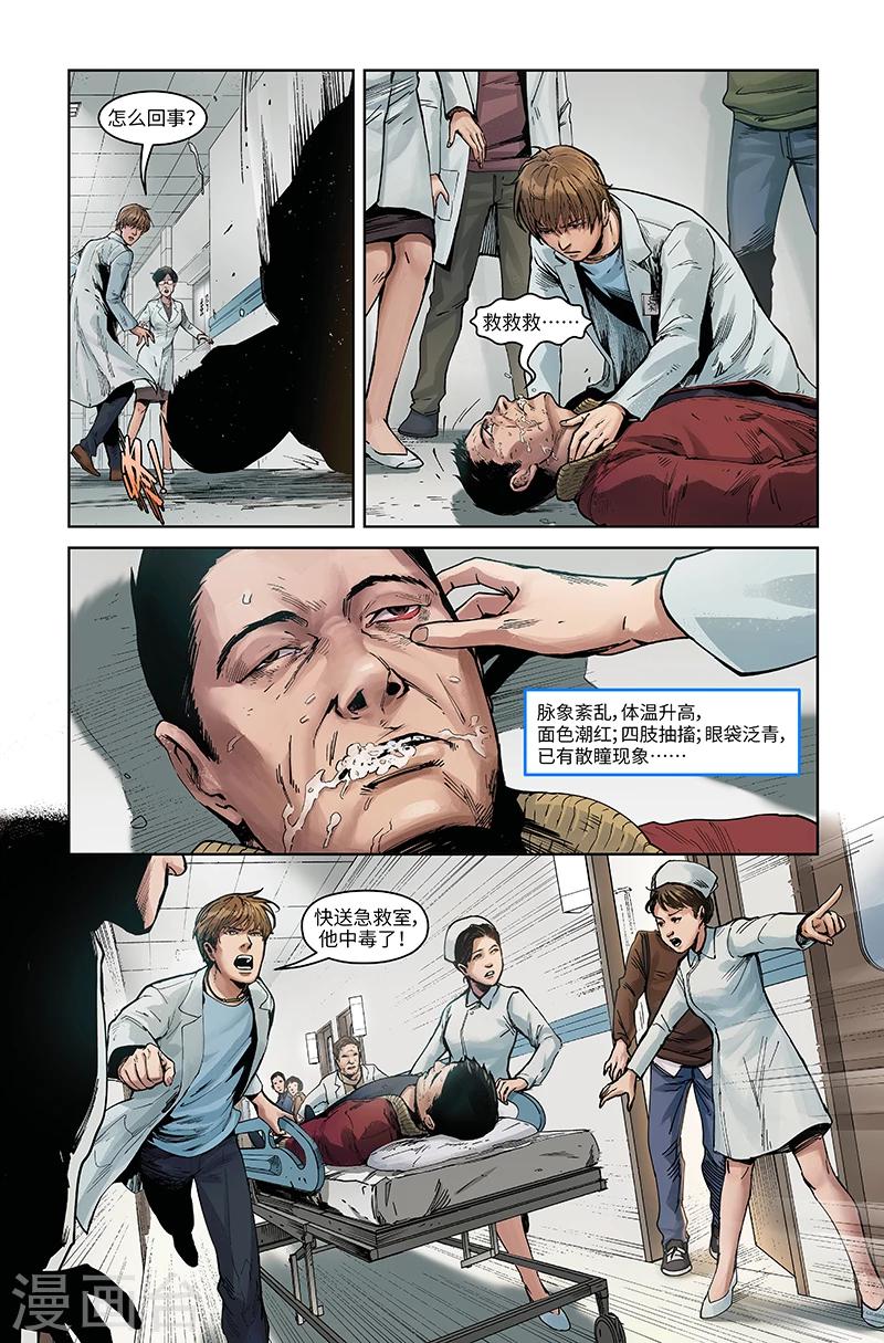 🍘武零后 第13话 游戏继续 第8页