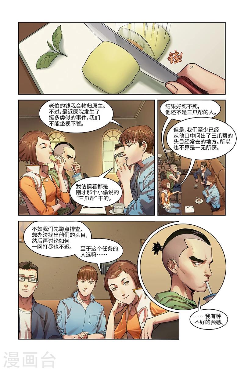 🍘武零后 第3话 三爪帮 第14页