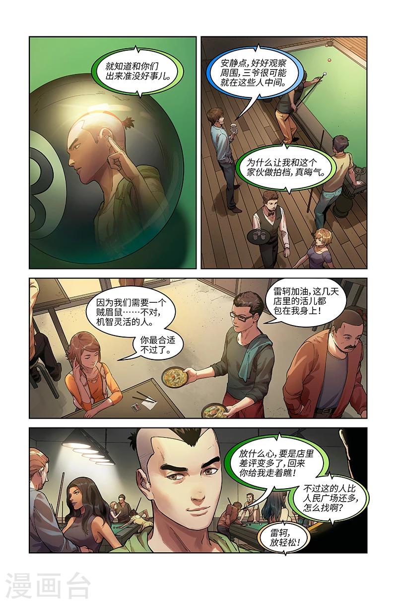 🍘武零后 第3话 三爪帮 第15页