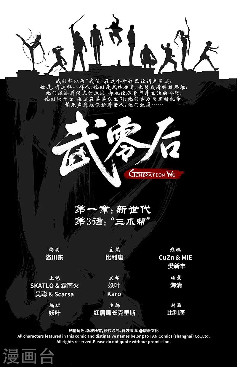 🍘武零后 第3话 三爪帮 第2页