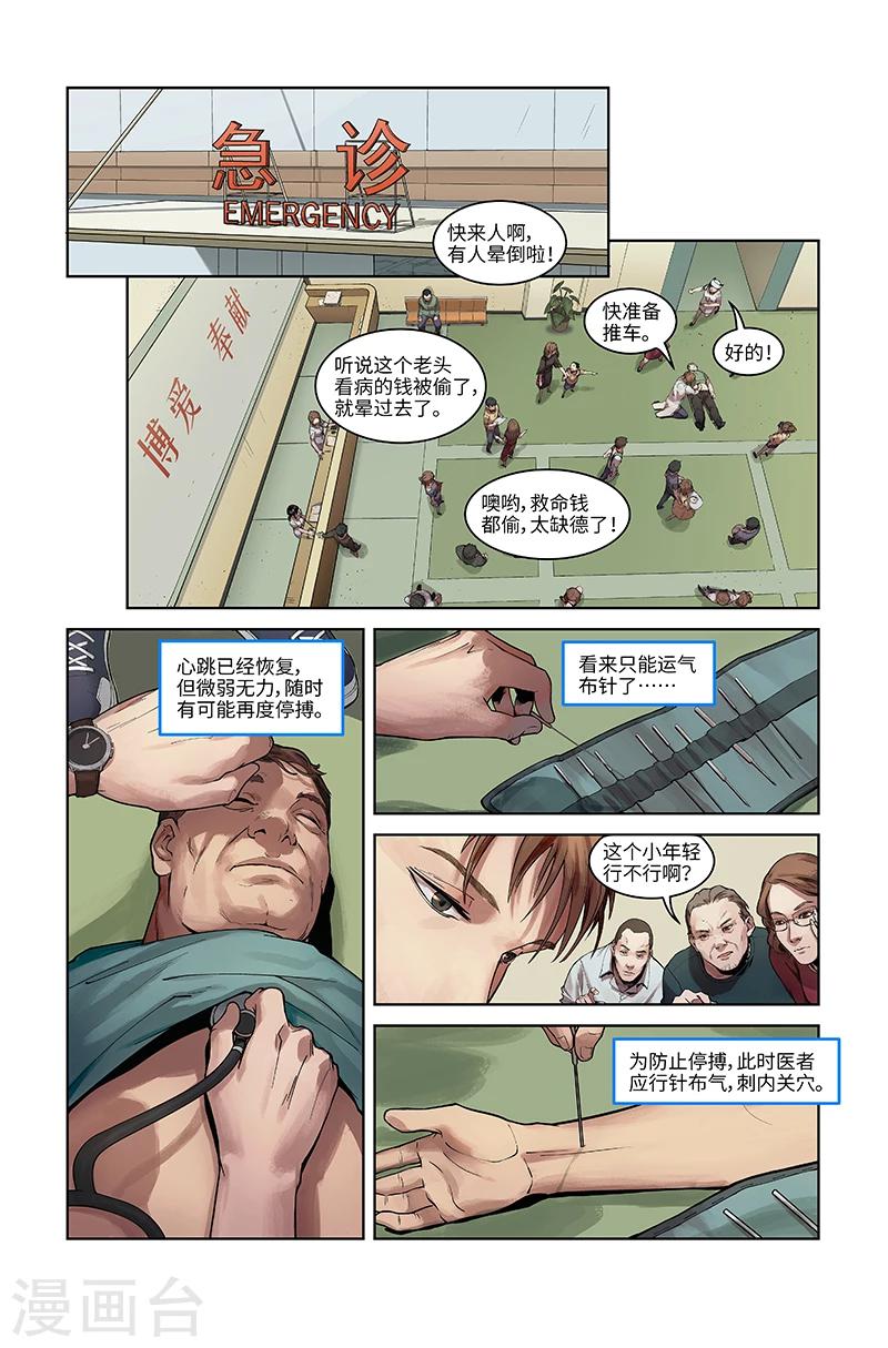 🍘武零后 第3话 三爪帮 第3页