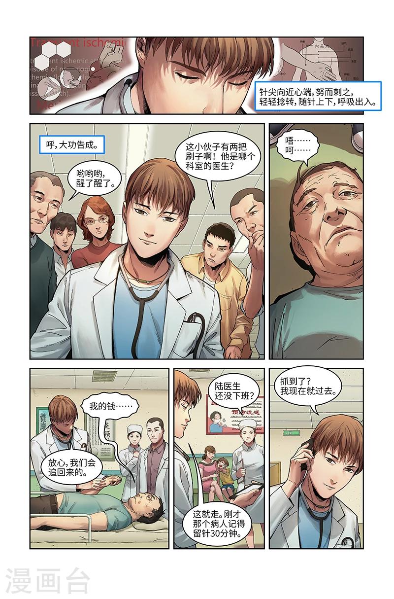 🍘武零后 第3话 三爪帮 第4页