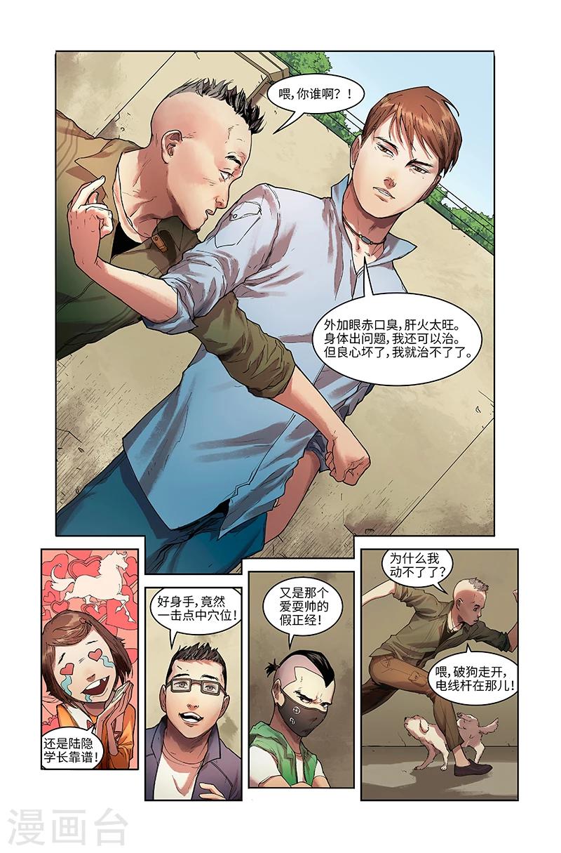 🍘武零后 第3话 三爪帮 第7页