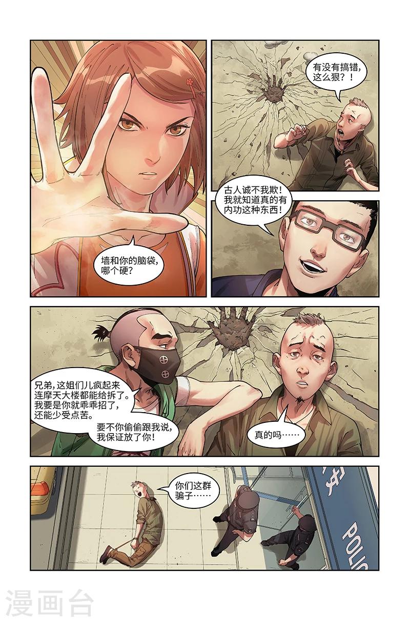 🍘武零后 第3话 三爪帮 第9页