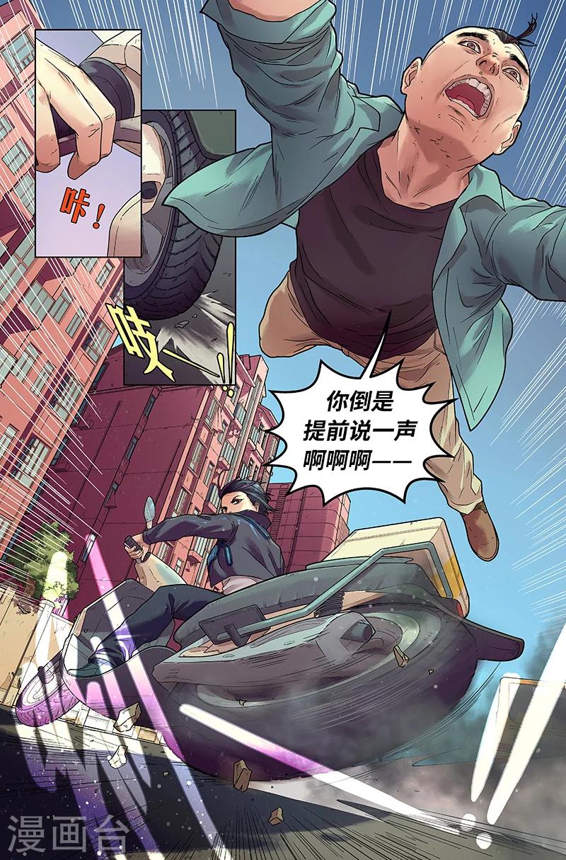 🍘武零后 第21话 险象环生 第13页