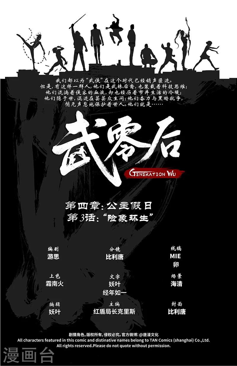 🍘武零后 第21话 险象环生 第2页