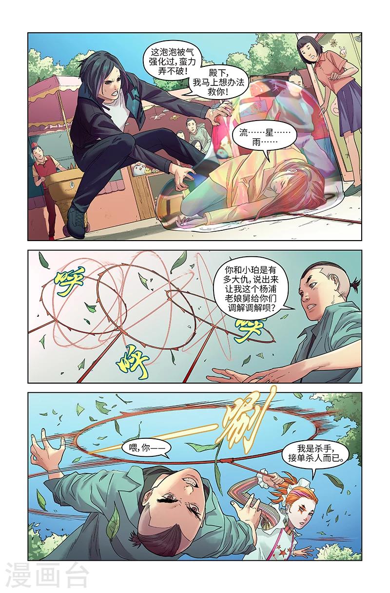 🍘武零后 第21话 险象环生 第5页