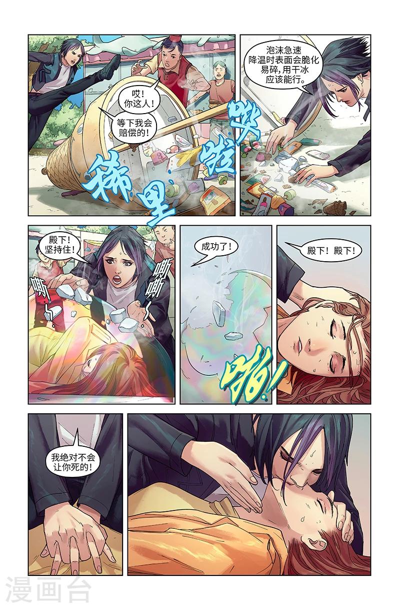 🍘武零后 第21话 险象环生 第6页