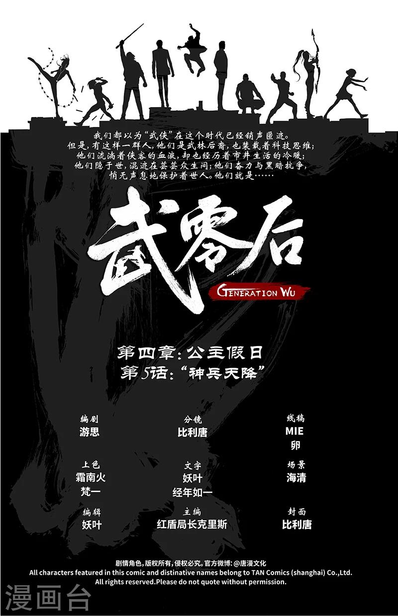 🍘武零后 第23话 神兵天降 第2页