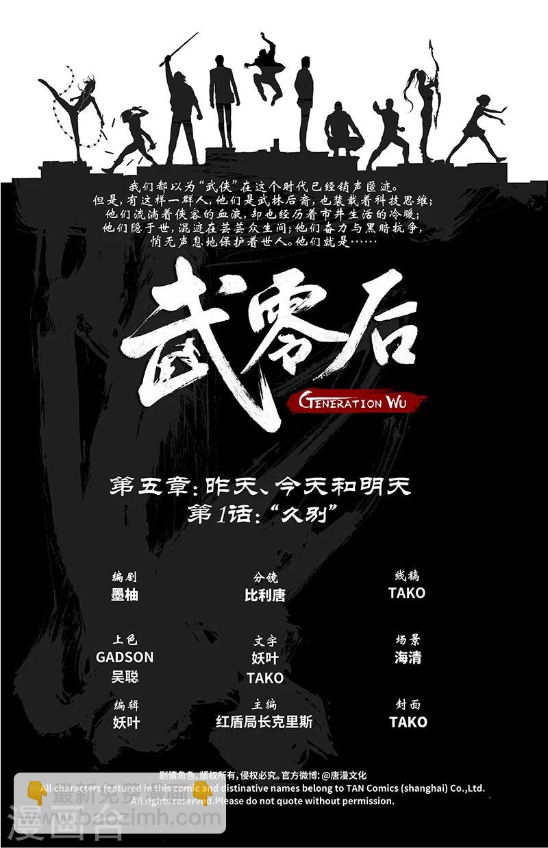 🍘武零后 第25话 久别 第2页
