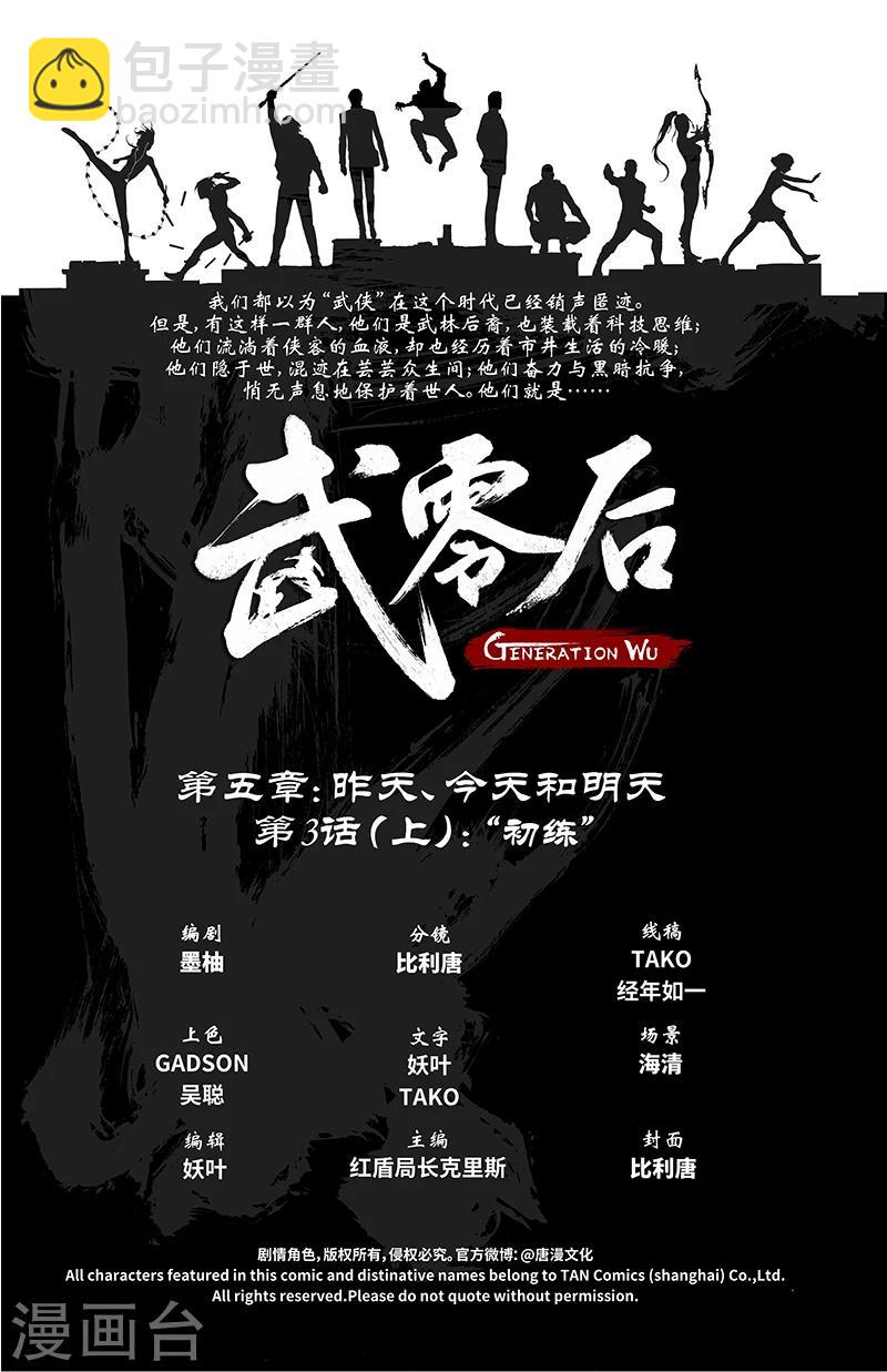🍘武零后 第27话 初练 第2页
