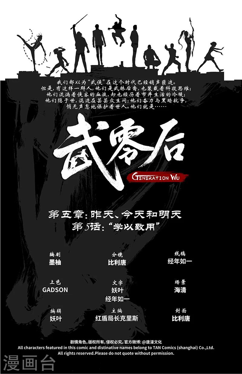 🍘武零后 第29话 学以致用 第2页