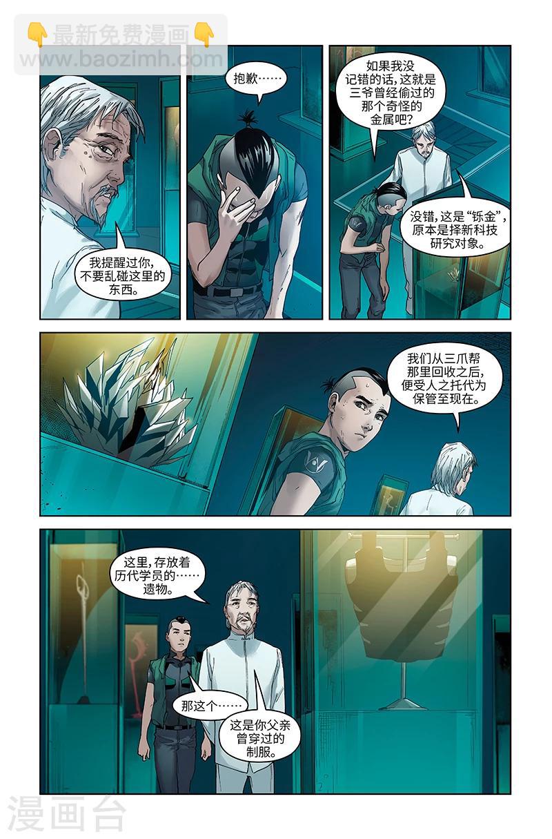 🍘武零后 第31话 联结 第13页