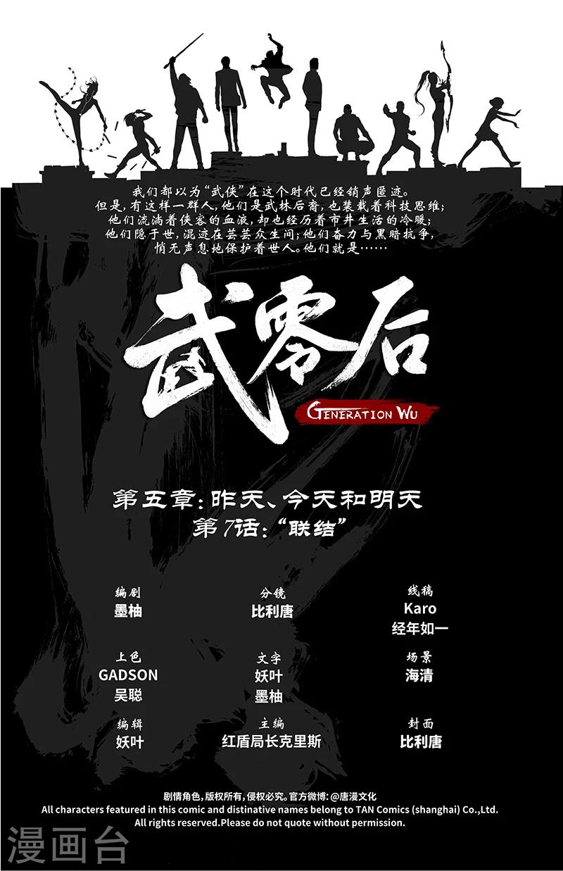 🍘武零后 第31话 联结 第2页