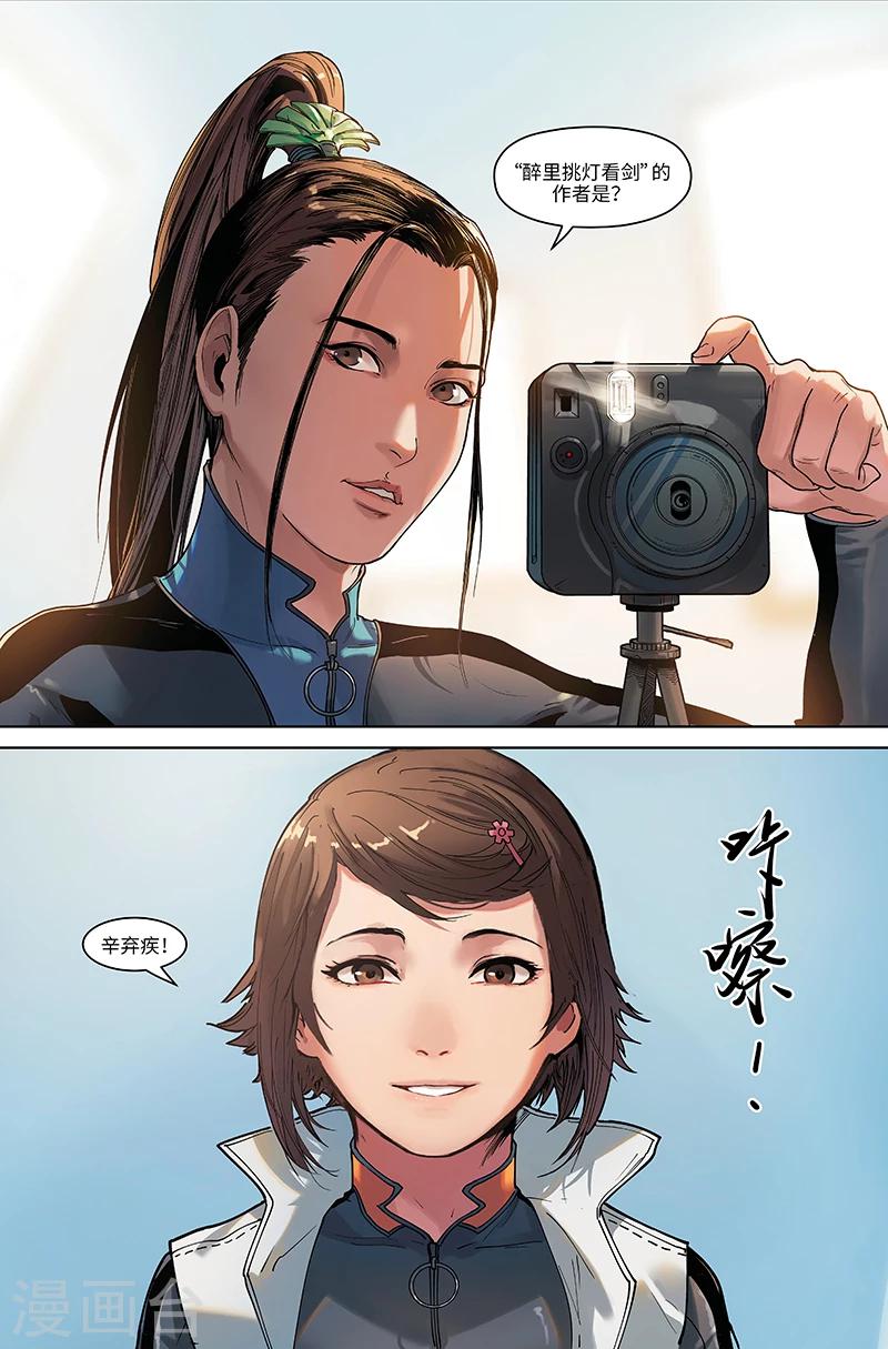 🍘武零后 第31话 联结 第3页