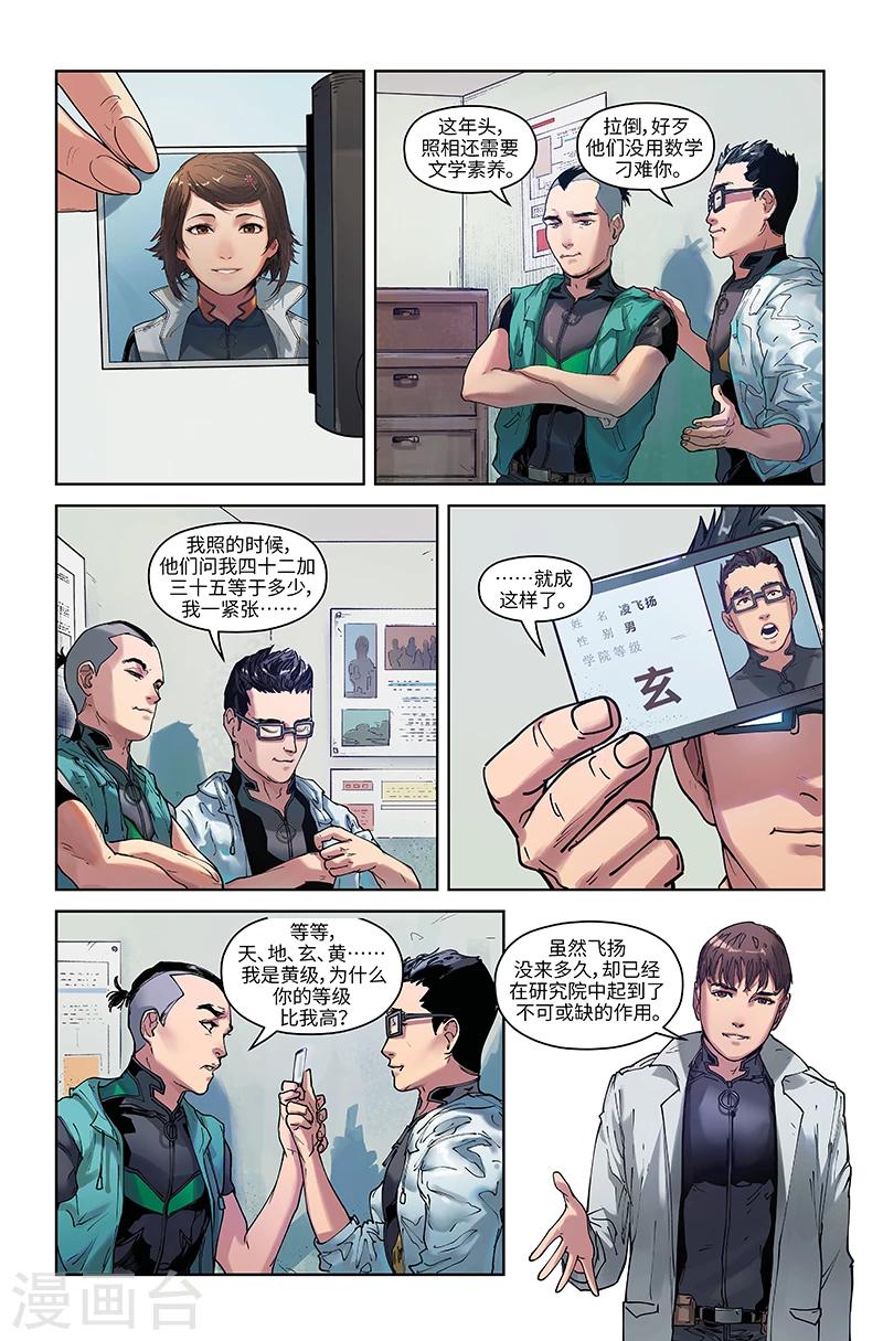 🍘武零后 第31话 联结 第4页