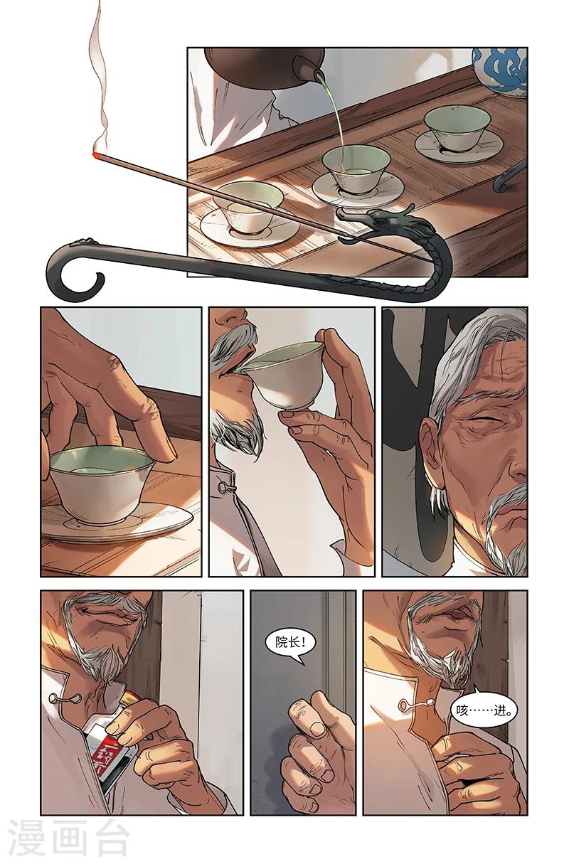 🍘武零后 第31话 联结 第6页