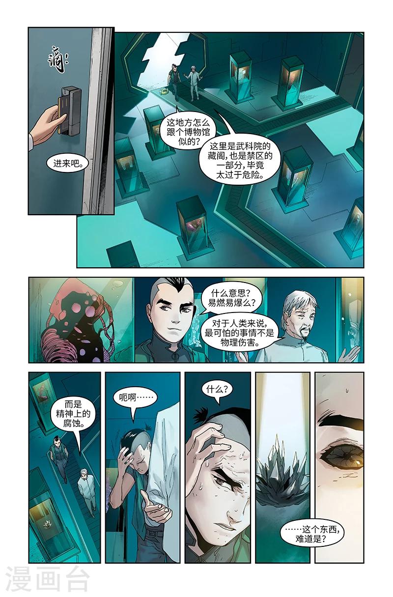 🍘武零后 第31话 联结 第9页